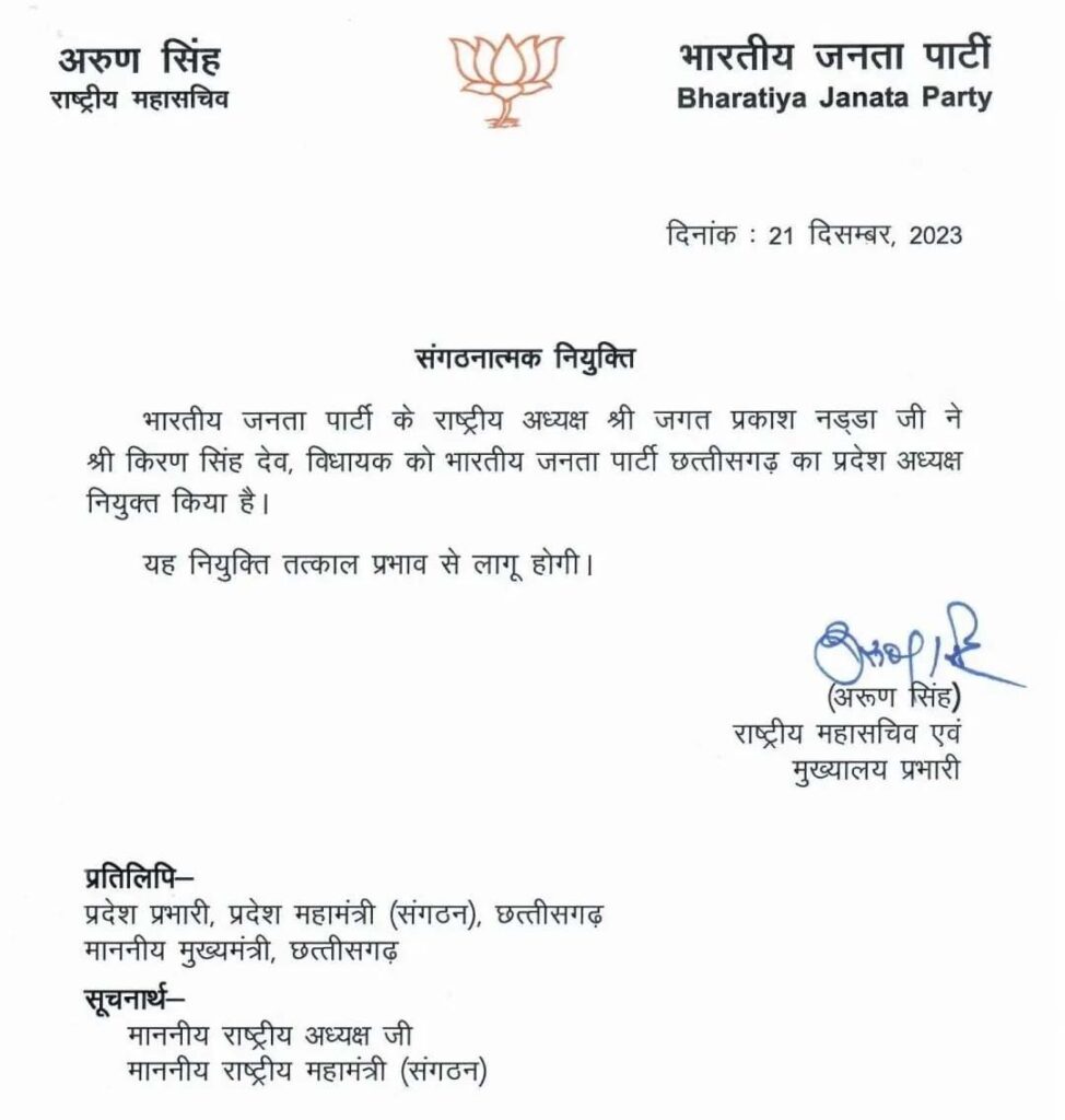 MLA Kiran Singh Dev new state president of BJP Chhattisgarh