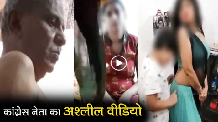 sex video viral , Congress neta Mevaram Jain sex video viral