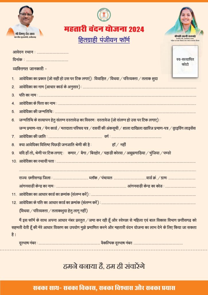 mahtari vandan yojna form page