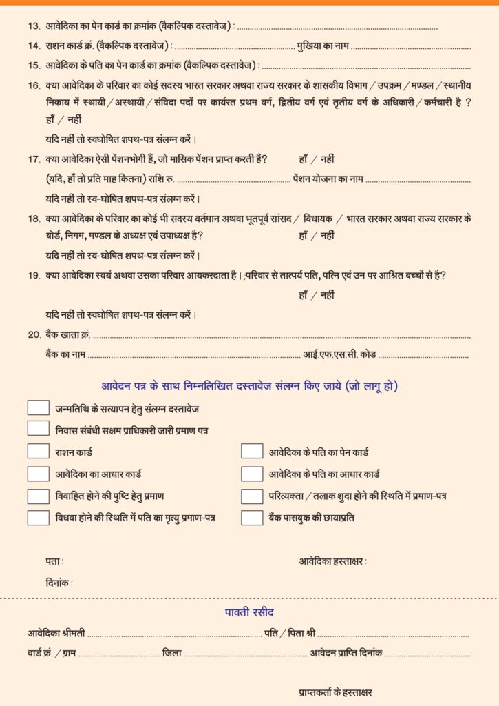 mahtari vandan yojna form page pdf